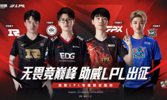 《LOL》助威LPL出征活动 赢取LPL专属限定图标