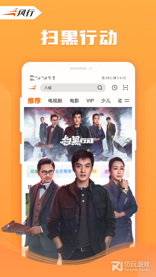 风行视频所有版本手机软件合集