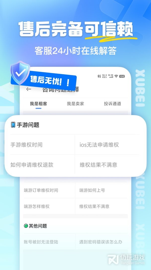 虚贝租号