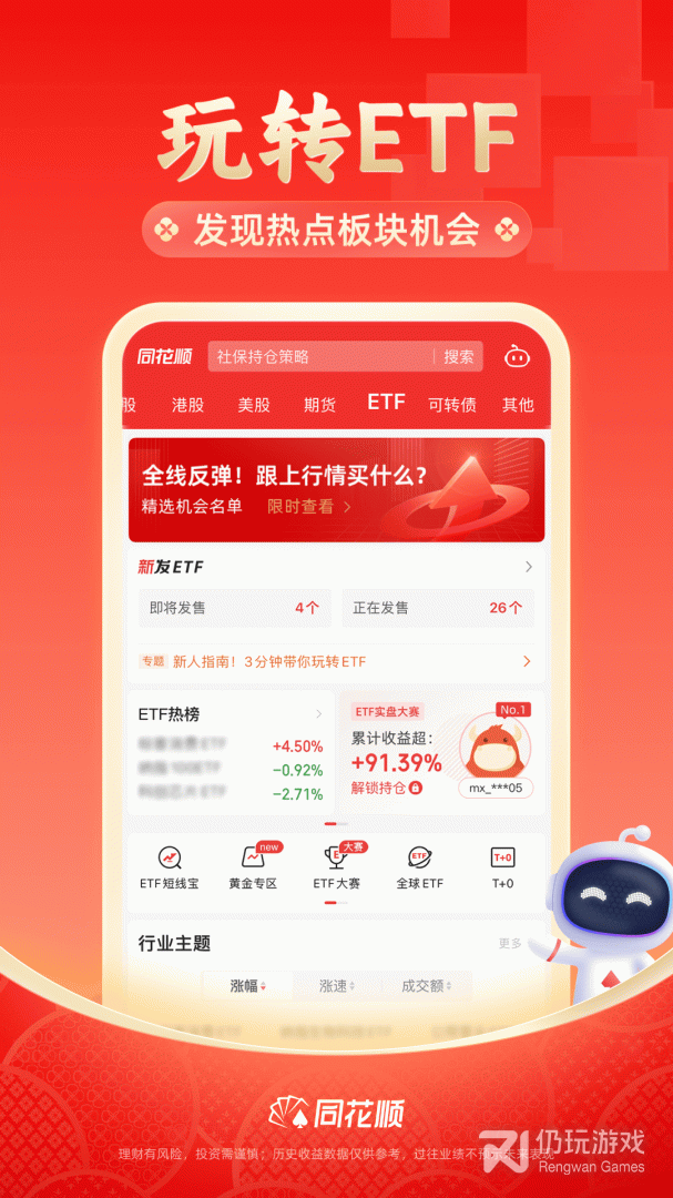 同花顺