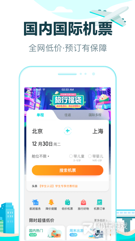 酷讯机票查询手机软件合集