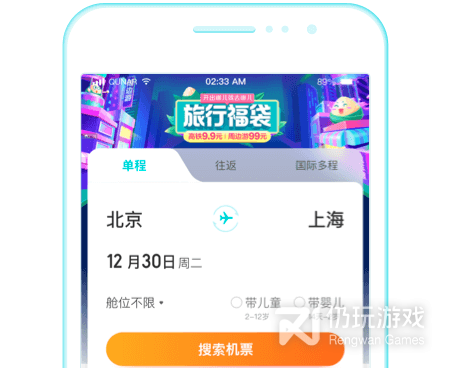 酷讯机票查询手机软件合集