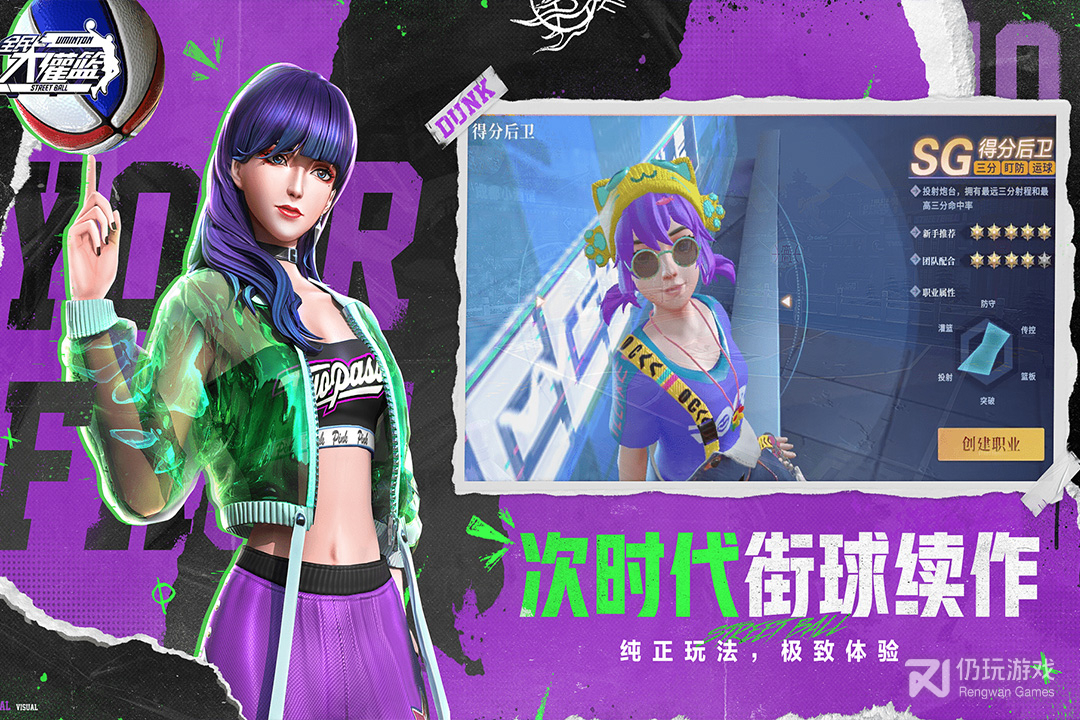 全民大灌篮最新版