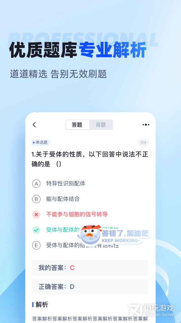 聚题库
