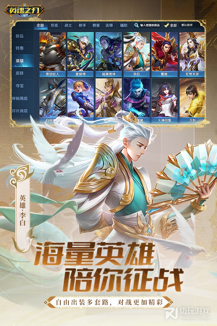 英魂之刃最新版