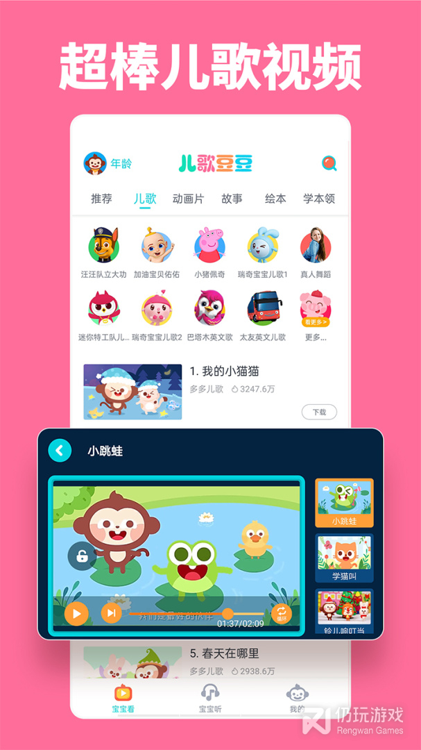 手机儿歌手机软件合集