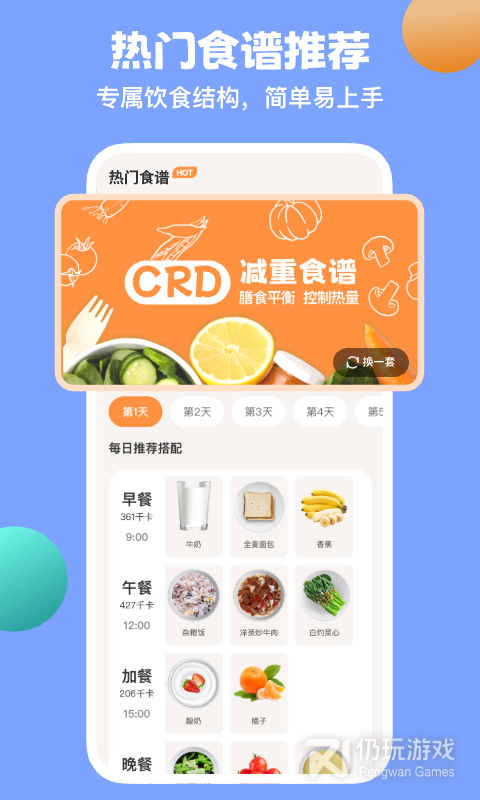 怪兽轻断食