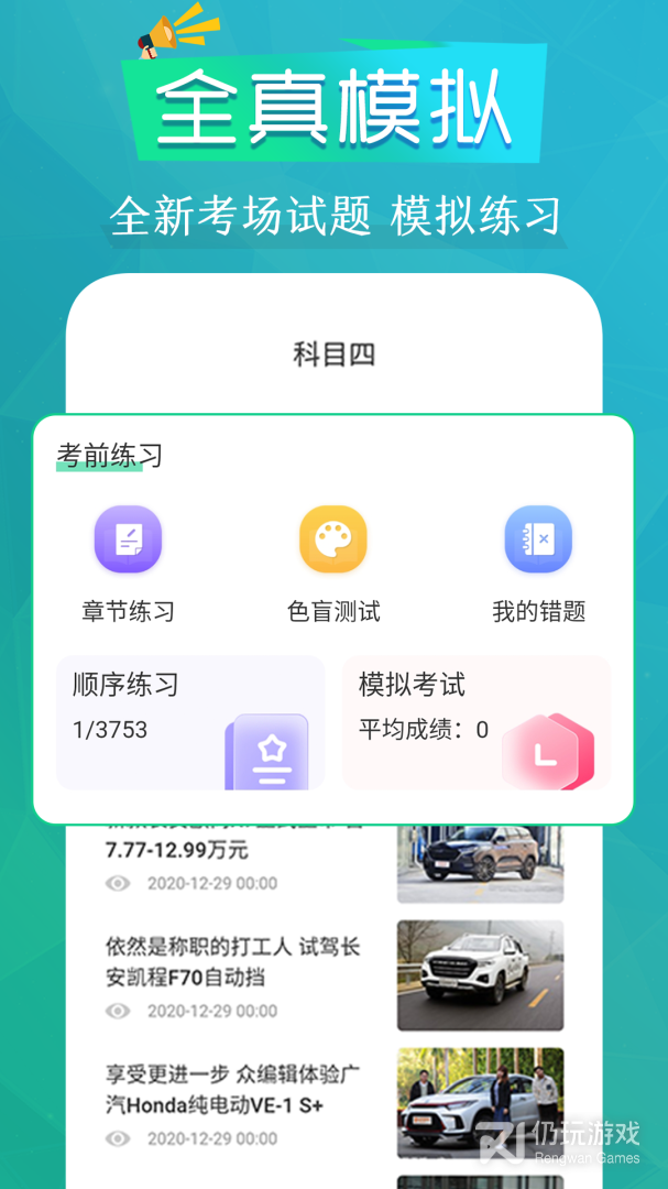 驾考一点通最新版