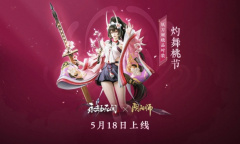 永劫无间灼舞桃节多少钱详情