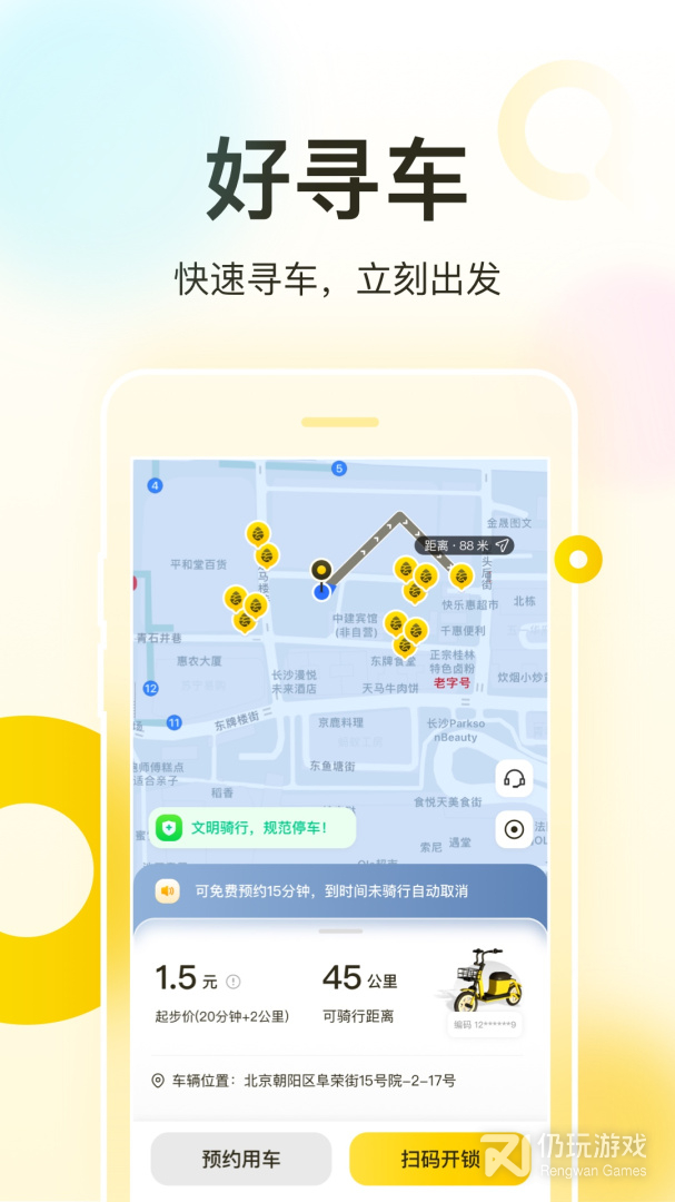 松果出行