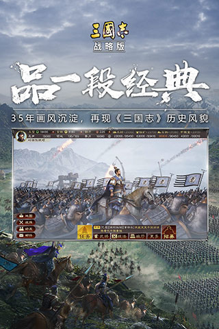 三国志经典版