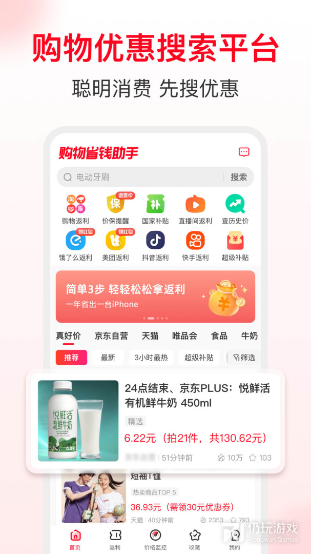 省钱快报