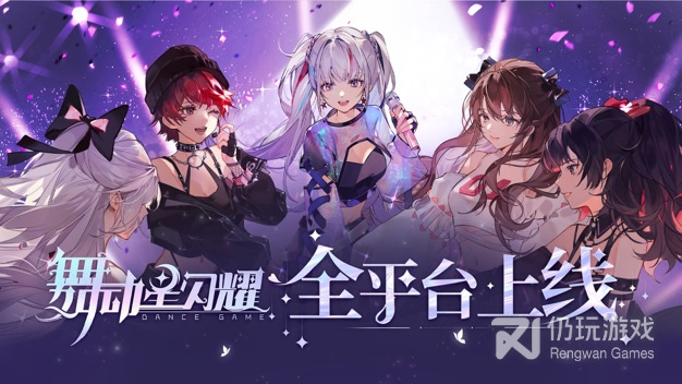 与舞动星闪耀类似的手游合集