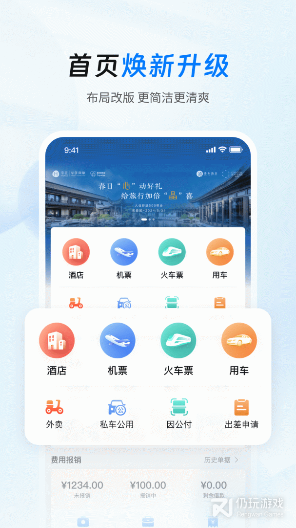 差旅管家