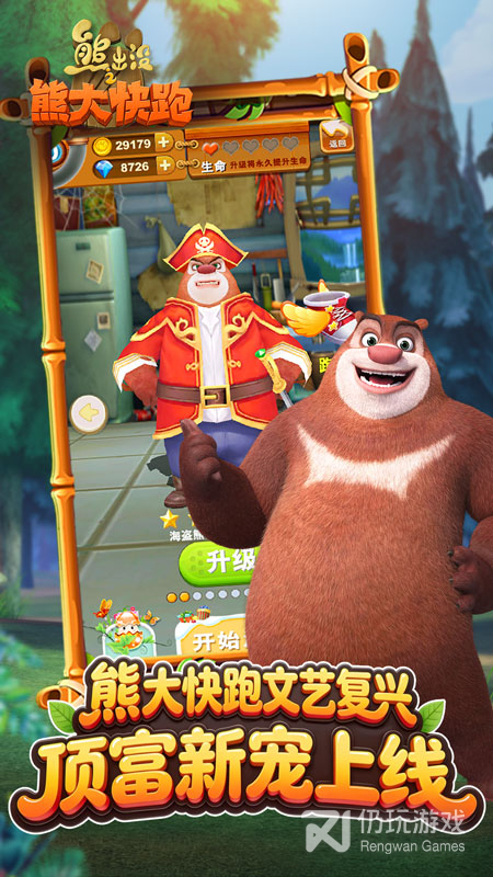 熊出没之熊大快跑