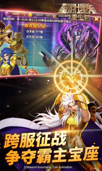 圣斗士星矢重生qq登录版