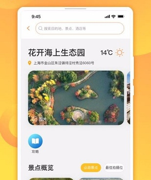 广告少的外出旅游手机软件合集