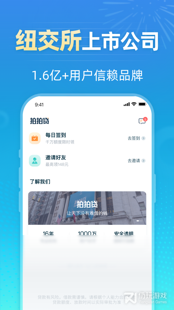 拍拍贷