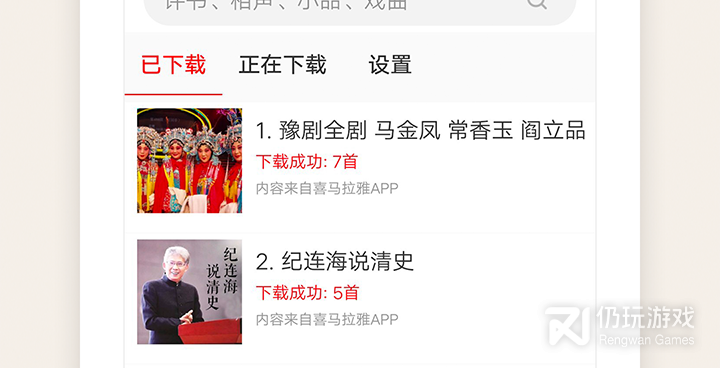 可以听戏曲的手机软件合集