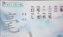 汉字梗传毫找出12个字通关攻略