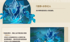 原神4.2全新BOSS水形幻人介绍