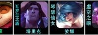 《金铲铲之战》术法维克兹阵容玩法