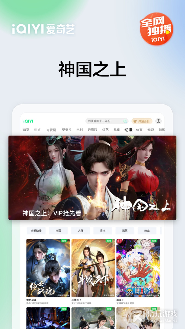 爱奇艺Pad