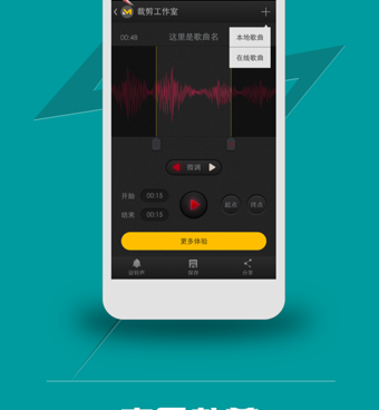 铃声剪辑手机软件合集