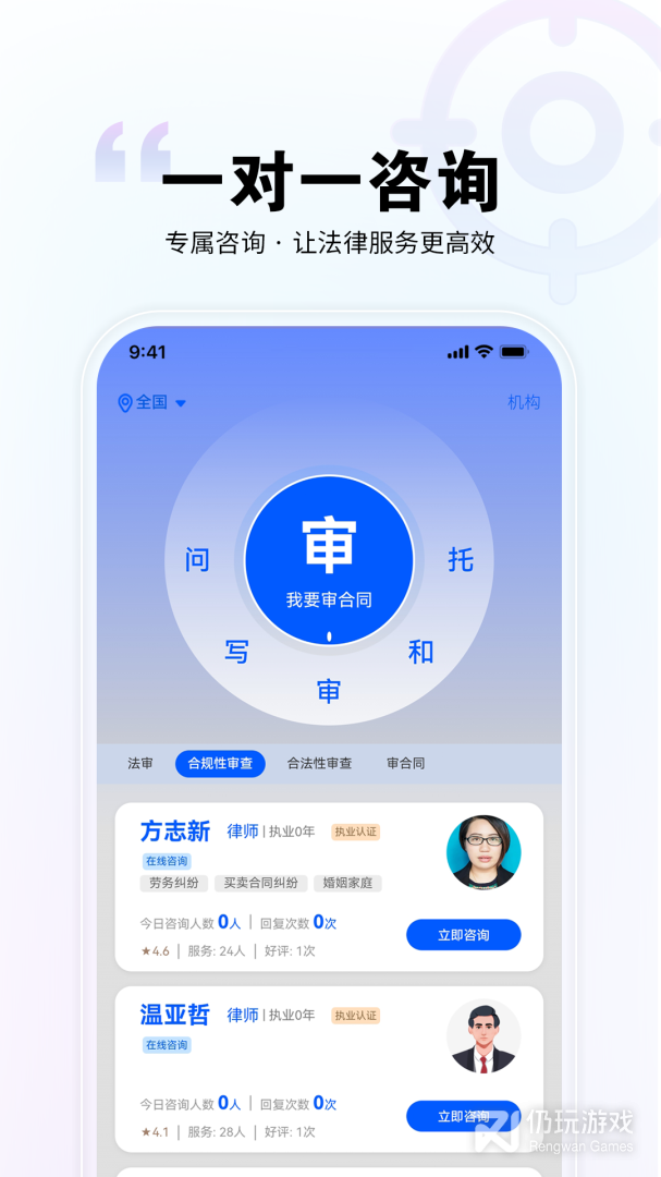 直问大律师
