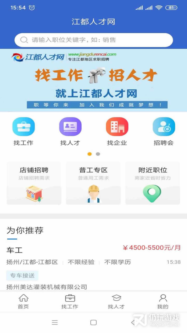 江都人才网