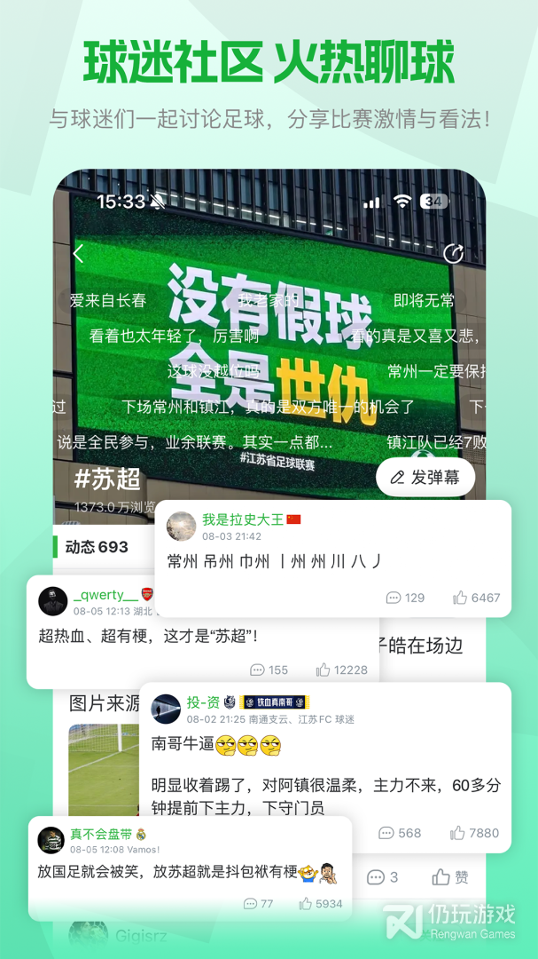 懂球帝最新版