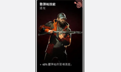 《喋血复仇》散弹枪技能卡牌介绍