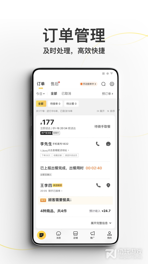 美团外卖商家版