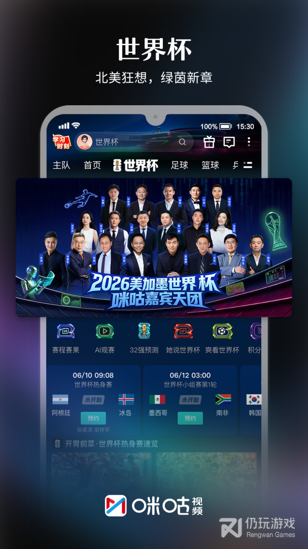 咪咕视频最新版