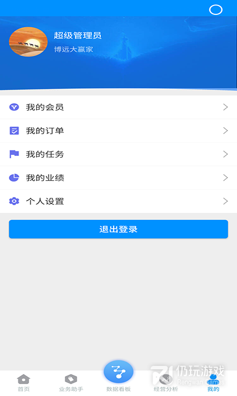 销售管理服务手机软件合集
