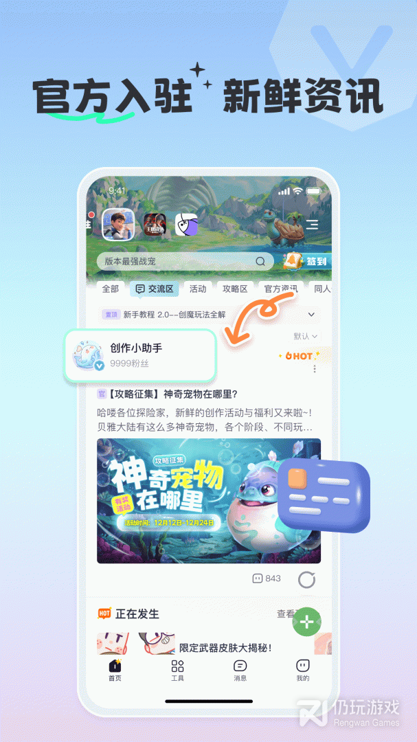 摸鱼社