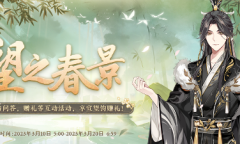 花亦山心之月望之春景答案介绍