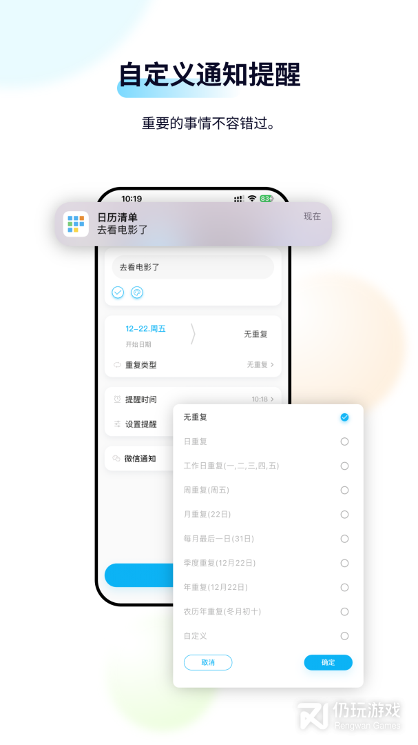 日历清单
