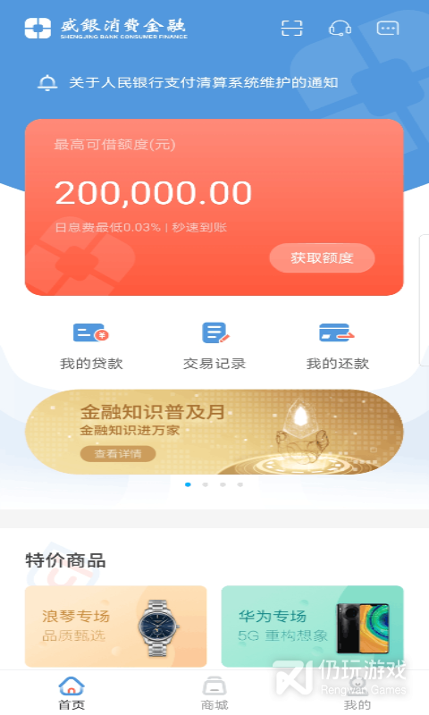 盛银消费金融