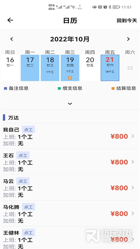 记工最新版