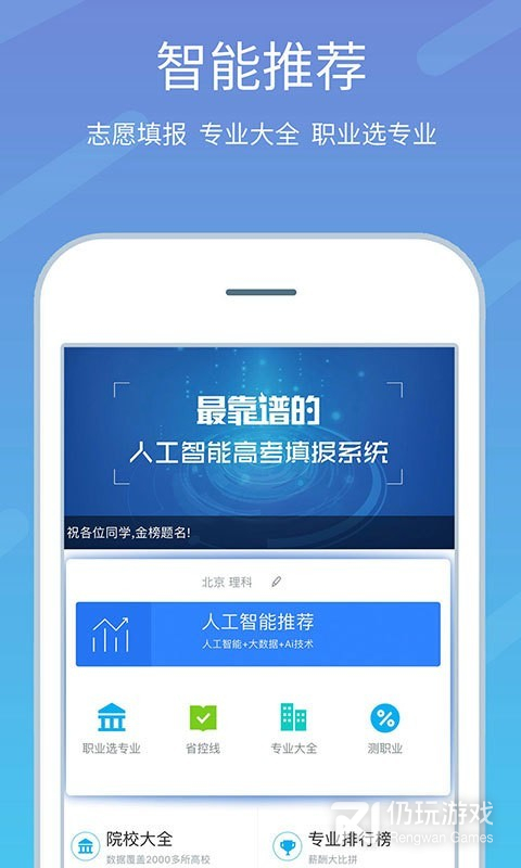 山东高考志愿报考指南2022