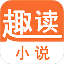 趣读小说