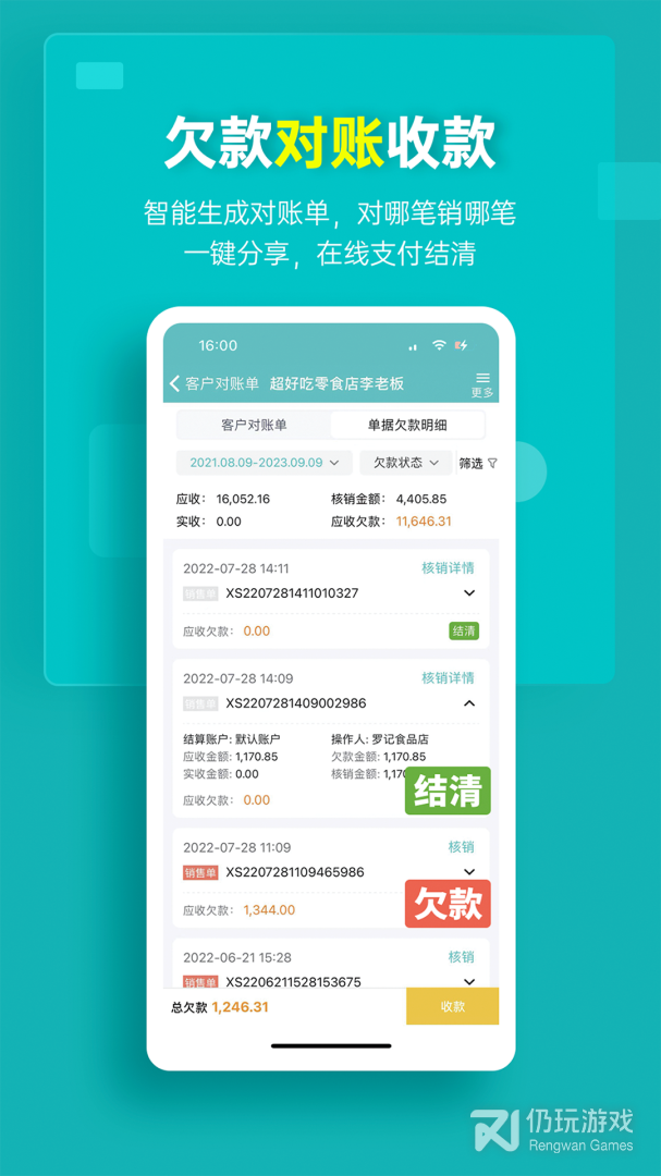 秦丝生意通进销存