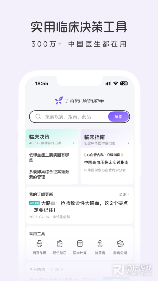 用药助手
