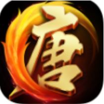 大唐无双(凶萌灵宠)