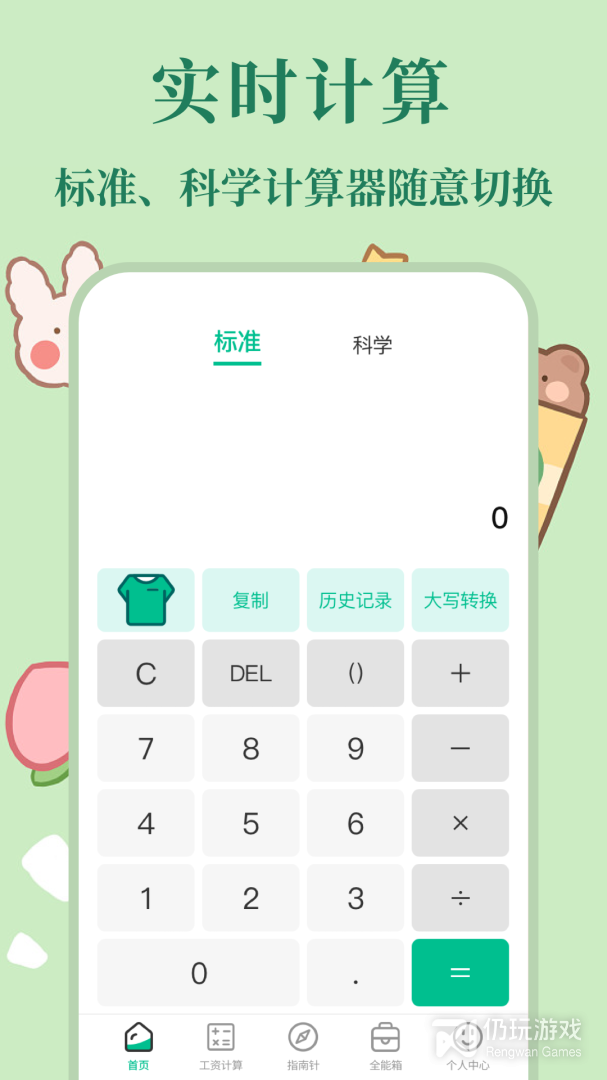 计算器YoYo