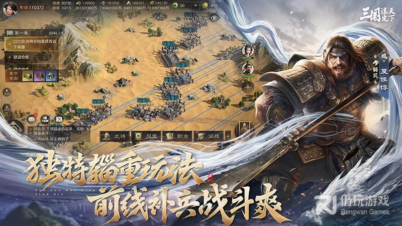 三国：谋定天下