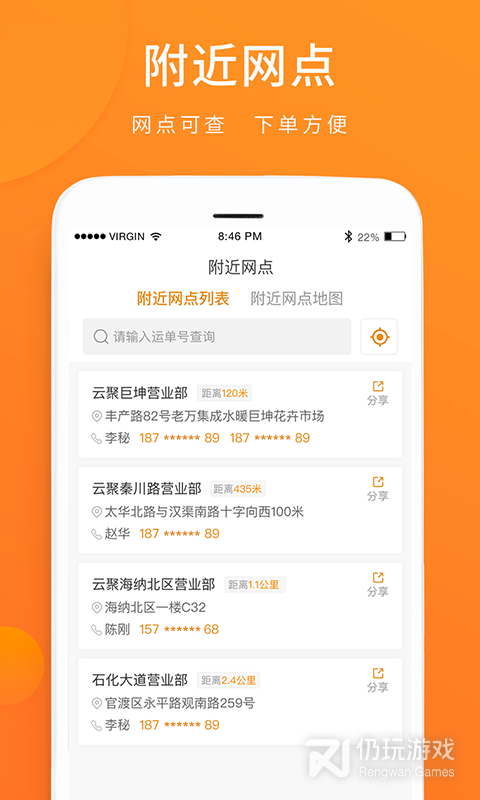 云聚物流最新版