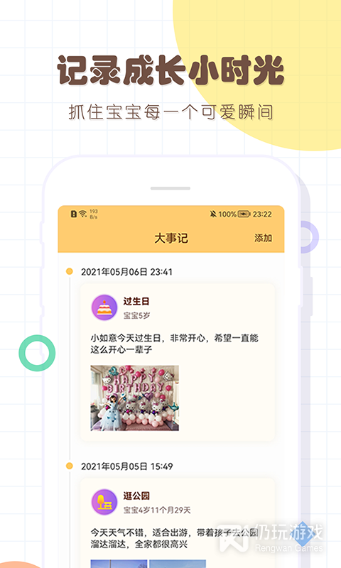 宝宝记录手机软件合集