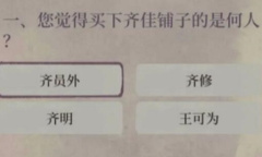 江南百景图夜闻录宝珠记答案最新详情